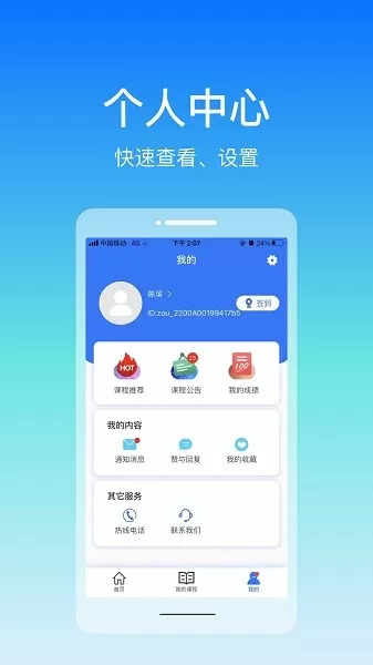 在浙学官方正版下载图1