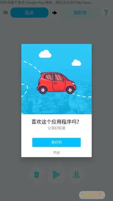 MyTravel安卓最新版