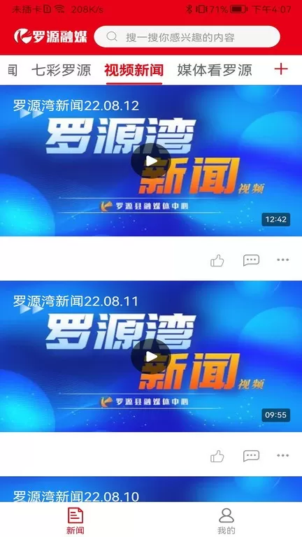 罗源融媒下载官方正版图0