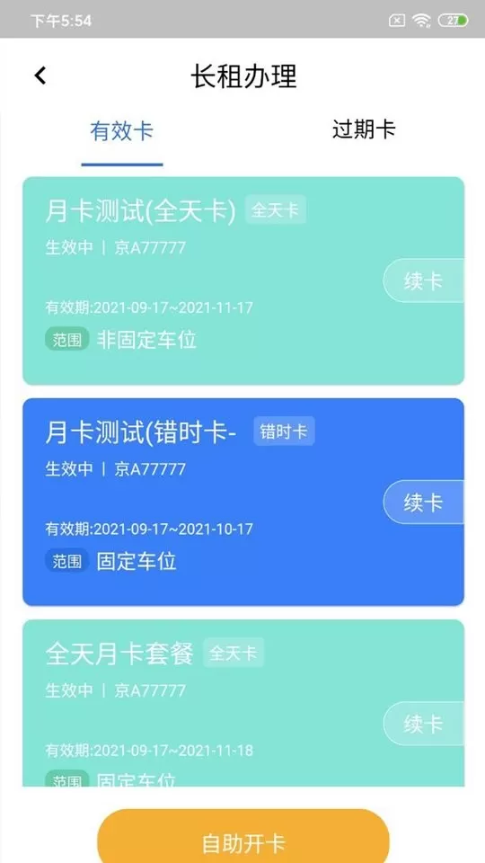 纳雍智慧停车下载新版图0