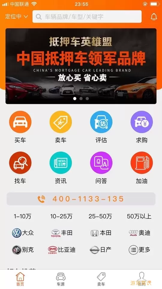 抵押车淘车夫网app最新版