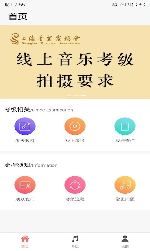 上海音协考级正版下载图0