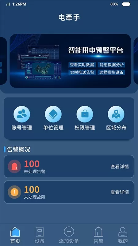 电牵手app下载图1