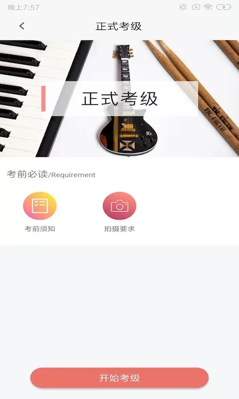 上海音协考级正版下载图3