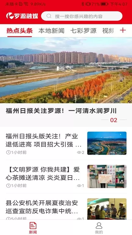 罗源融媒下载官方正版图3