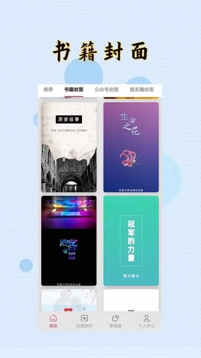 封面制作大师下载官网版图3