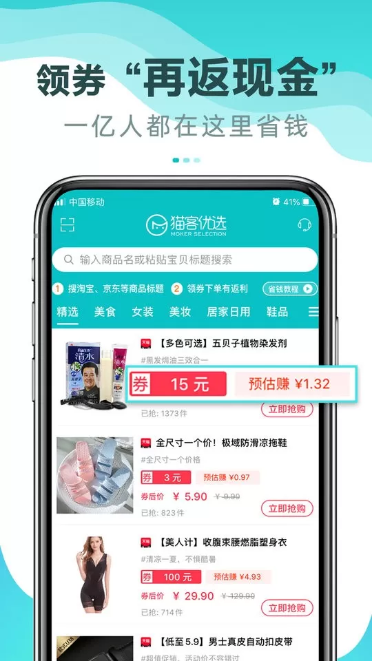 猫客优选官网正版下载图1