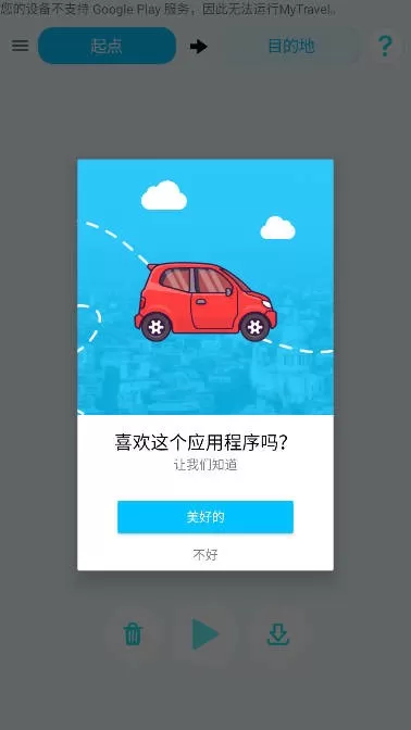 MyTravel安卓最新版图3