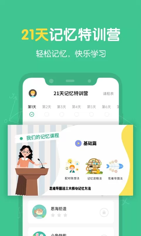 超级记忆力2024最新版图0