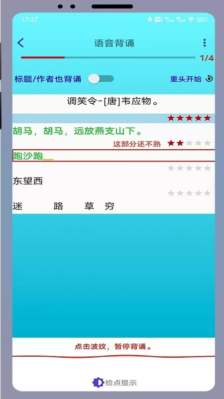 长嘴鸟Ai背诵下载app图1