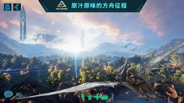 方舟生存进化国际版正式版(ARK Survival Island Evolve)安卓版最新图2