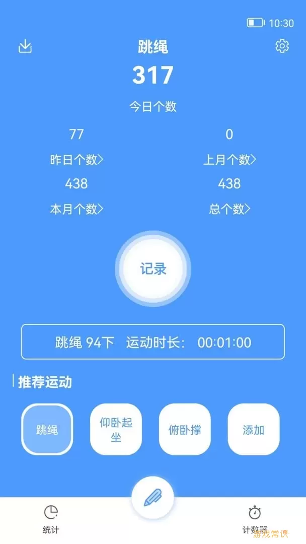 跳绳计数器app安卓版