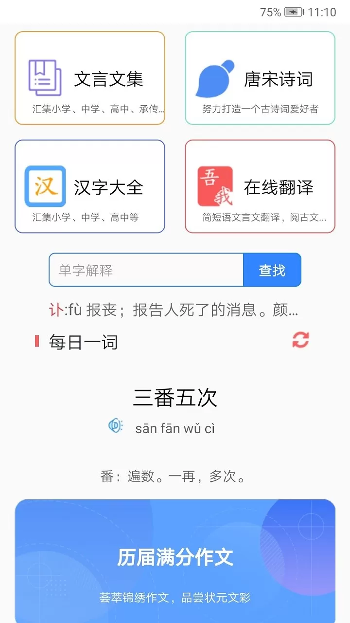 沛沛文言文翻译安卓下载图1