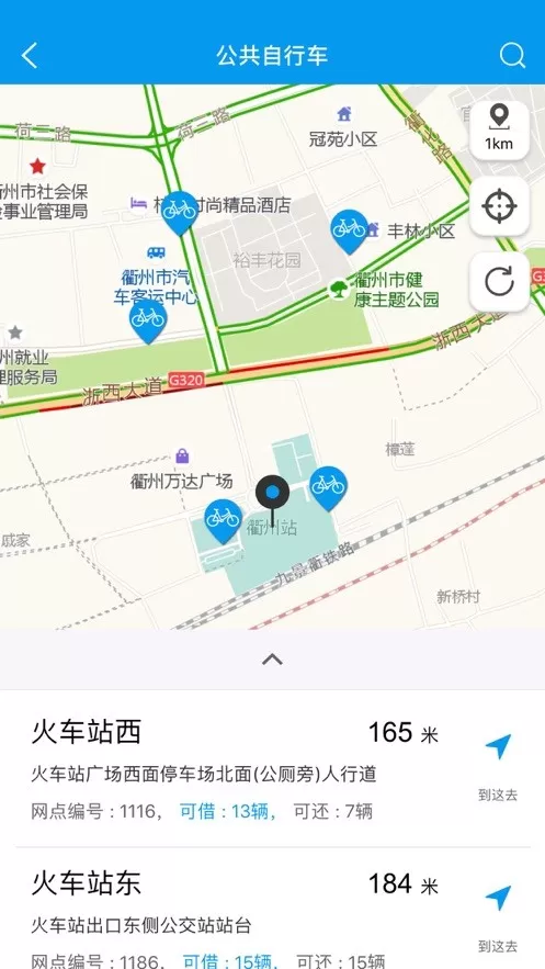 衢州行免费版下载图2