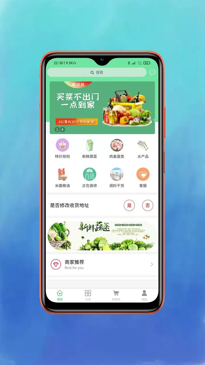 鲜动员下载app图3