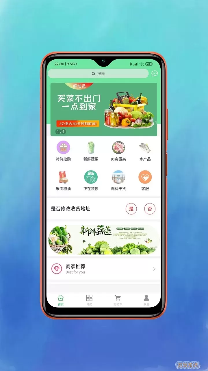 鲜动员下载app