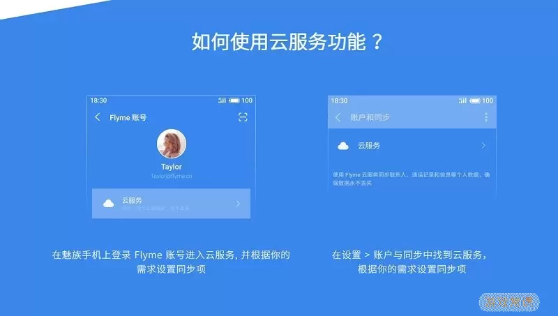 Flyme cloud serviceapp安卓版