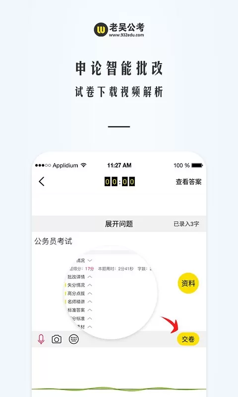 老吴公考下载官网版图2