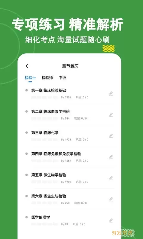 检验师练题狗下载最新版