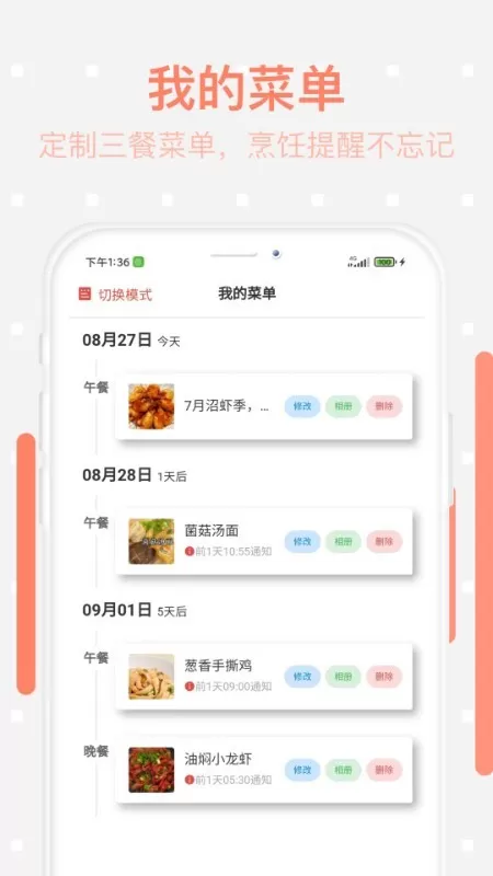 美食每日菜谱下载官方版图2