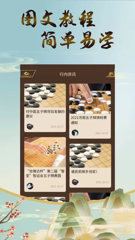 五子棋双人手机游戏图2