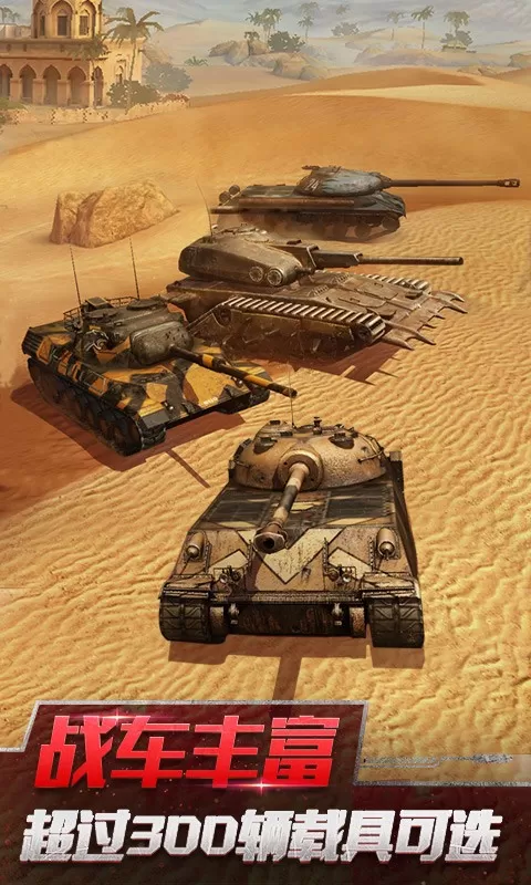 坦克世界闪击战下载正版图2
