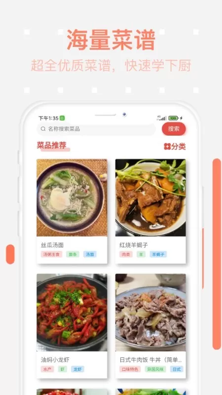 美食每日菜谱下载官方版图3