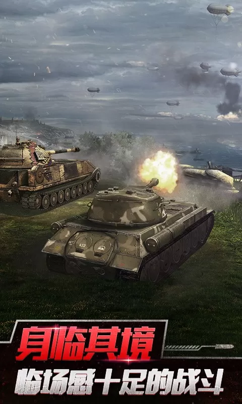 坦克世界闪击战下载正版图1