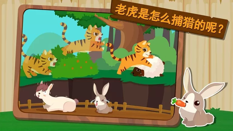 森林动物游戏下载图2