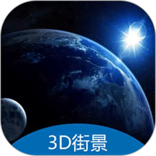 天眼卫星地图下载官网版