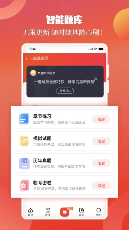 中华考试网下载免费版图2