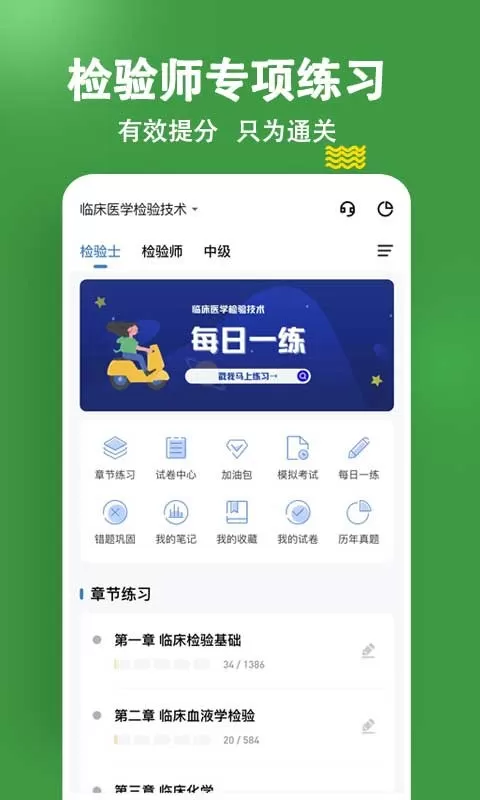 检验师练题狗下载最新版图0