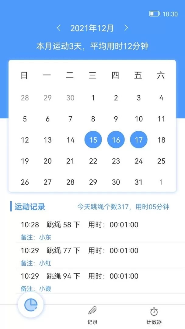 跳绳计数器app安卓版图0