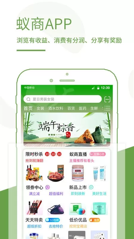 蚁商官网版最新图3