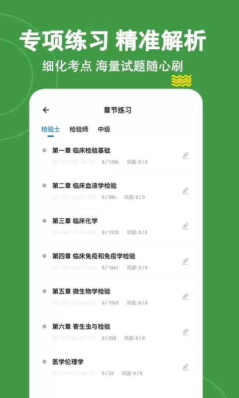 检验师练题狗下载最新版图2