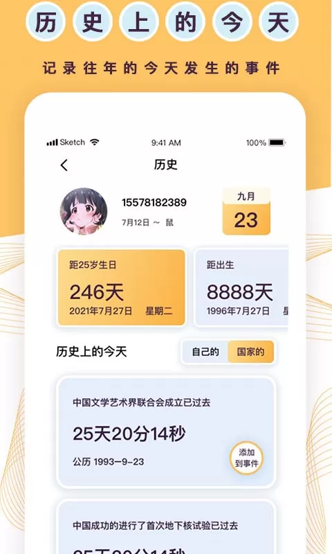 标准倒数日下载官方版图1