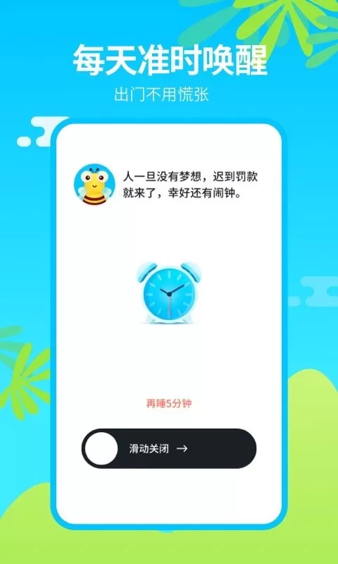 闹钟王下载官方正版图0