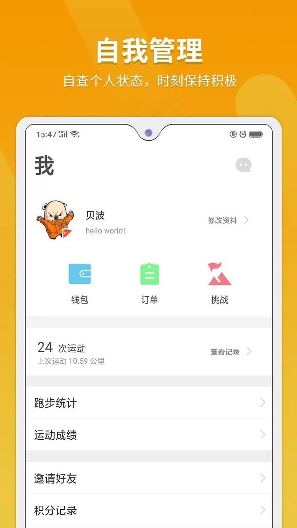 律跑app安卓版图2