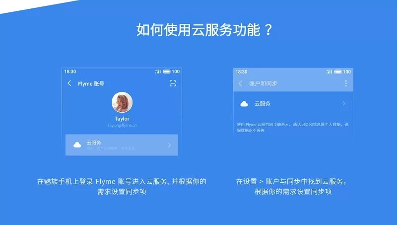 Flyme cloud serviceapp安卓版图2