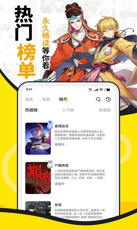 扑飞漫画官网版app图0