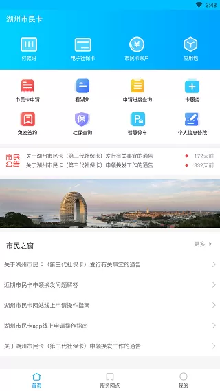 湖州市民卡app下载图1