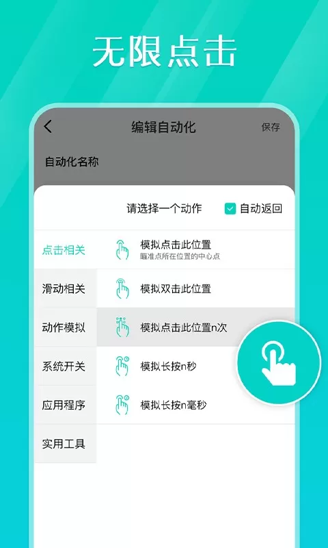 Tap连点器官方免费下载图2