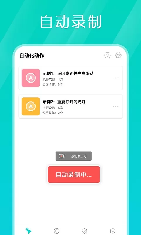 Tap连点器官方免费下载图0