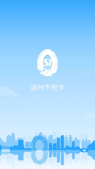 湖州市民卡app下载图0