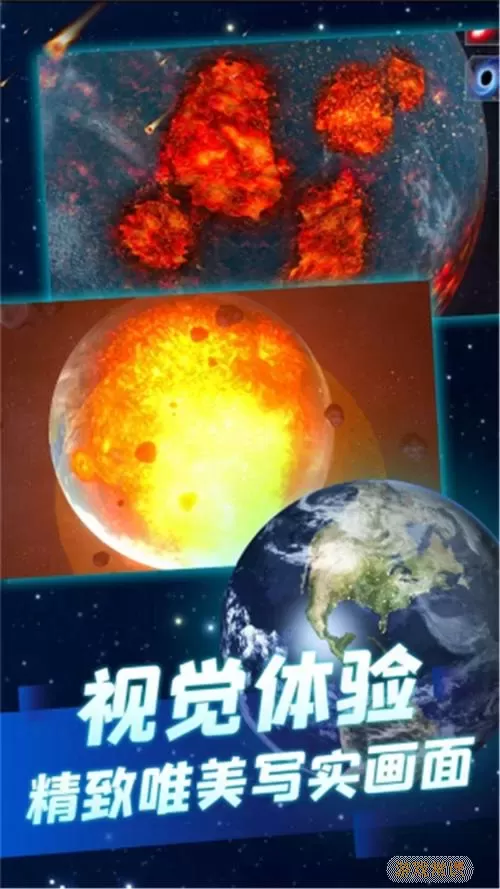 行星粉碎模拟器我的世界星球