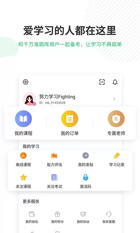 成人高考准题库下载最新版本图1