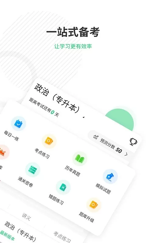 成人高考准题库下载最新版本图2