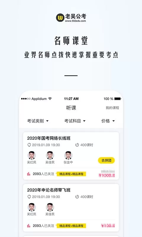 老吴公考下载官网版图0