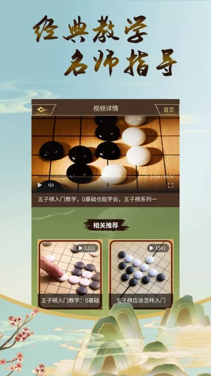 五子棋双人手机游戏图1