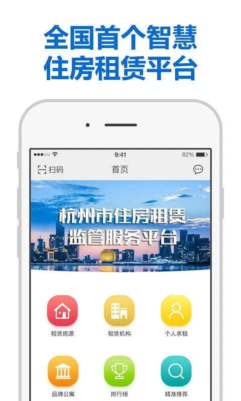 住房租赁软件下载图0